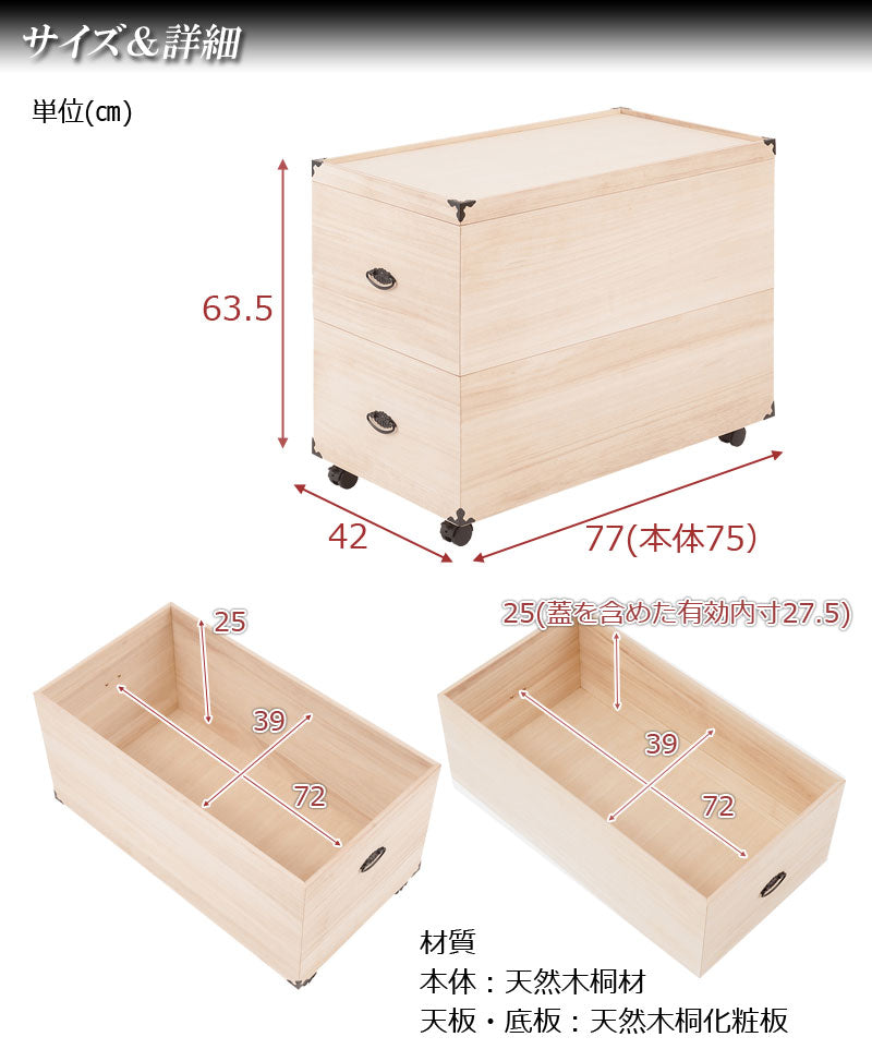 完成品 総桐 雛人形 収納 ケース 2段 高さ63.5cm 幅42cm 奥行き77cm 雛人形入れ 収納ケース 押入れ 押入れ収納 二段 人形ケース 雛人形収納 押入れ 桐(代引不可)