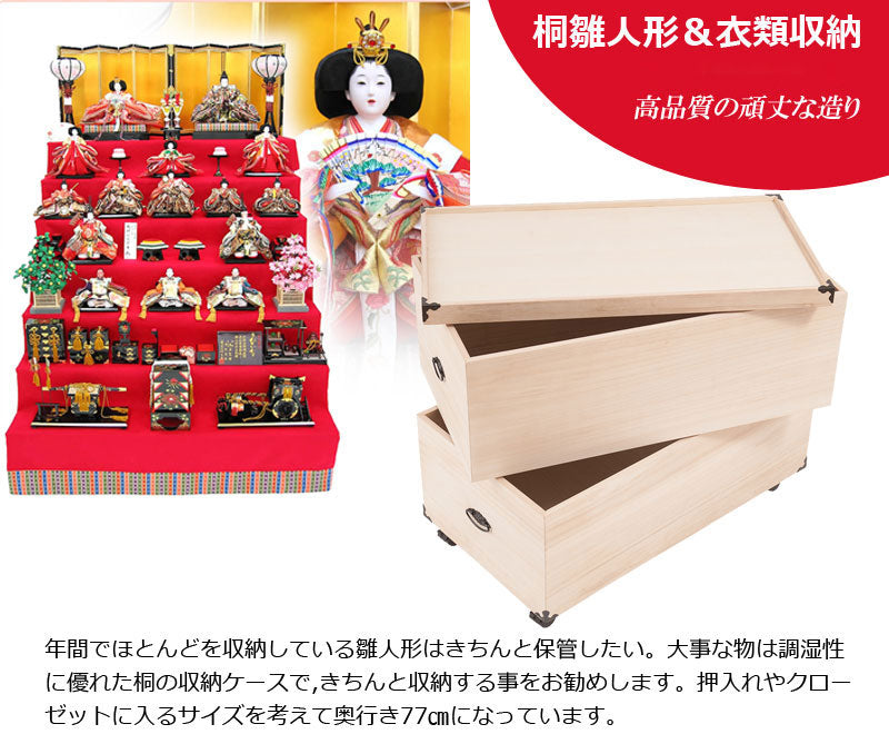 完成品 総桐 雛人形 収納 ケース 2段 高さ63.5cm 幅42cm 奥行き77cm 雛人形入れ 収納ケース 押入れ 押入れ収納 二段 人形ケース 雛人形収納 押入れ 桐(代引不可)