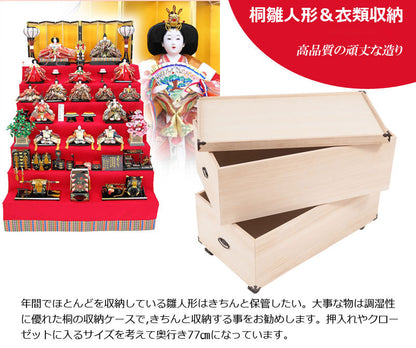 完成品 総桐 雛人形 収納 ケース 2段 高さ63.5cm 幅42cm 奥行き77cm 雛人形入れ 収納ケース 押入れ 押入れ収納 二段 人形ケース 雛人形収納 押入れ 桐(代引不可)