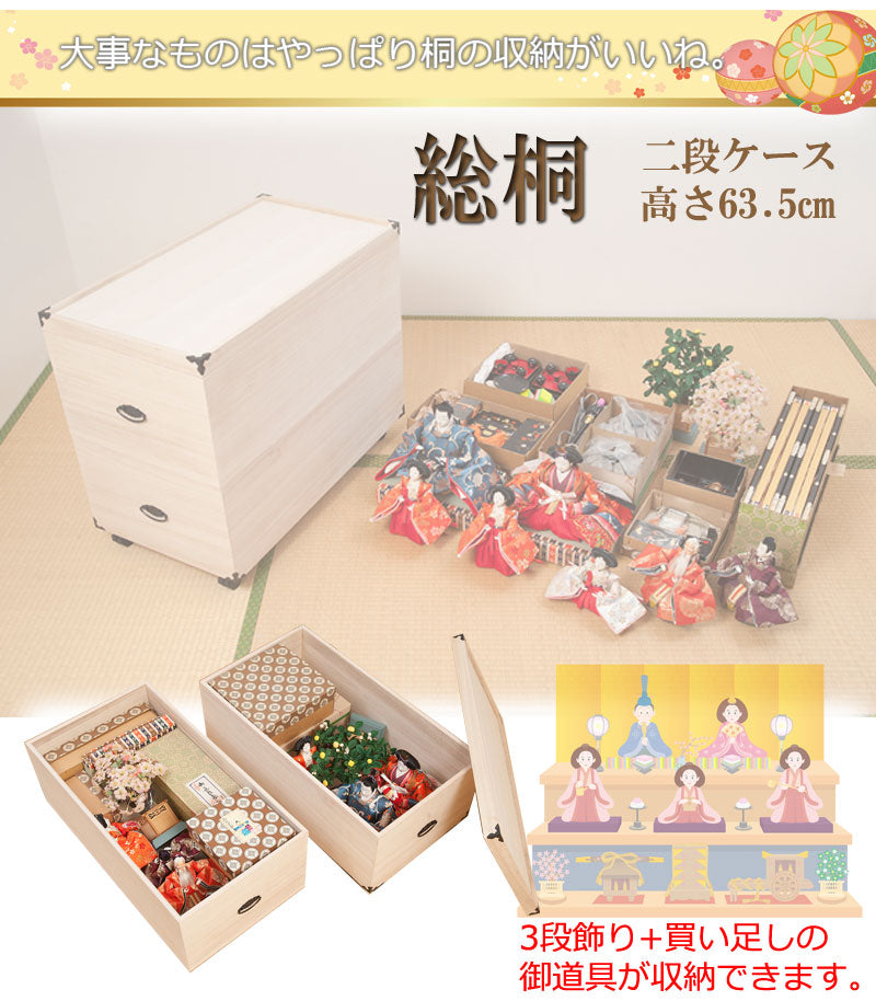 完成品 総桐 雛人形 収納 ケース 2段 高さ63.5cm 幅42cm 奥行き77cm 雛人形入れ 収納ケース 押入れ 押入れ収納 二段 人形ケース 雛人形収納 押入れ 桐(代引不可)