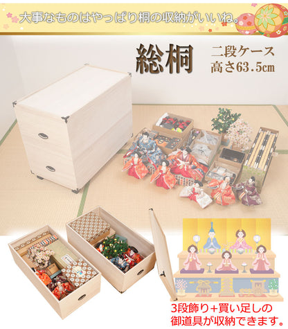 完成品 総桐 雛人形 収納 ケース 2段 高さ63.5cm 幅42cm 奥行き77cm 雛人形入れ 収納ケース 押入れ 押入れ収納 二段 人形ケース 雛人形収納 押入れ 桐(代引不可)