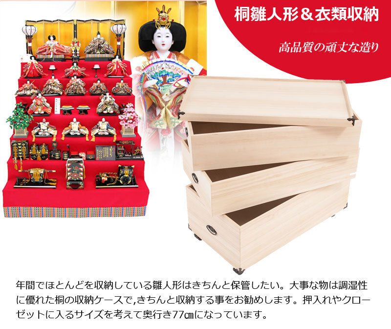 完成品 総桐 雛人形 収納 ケース 3段 高さ72.5cm 幅42cm 奥行き77cm 雛人形入れ 収納ケース 押入れ 押入れ収納 三段 人形ケース 雛人形収納 押入れ 桐(代引不可)