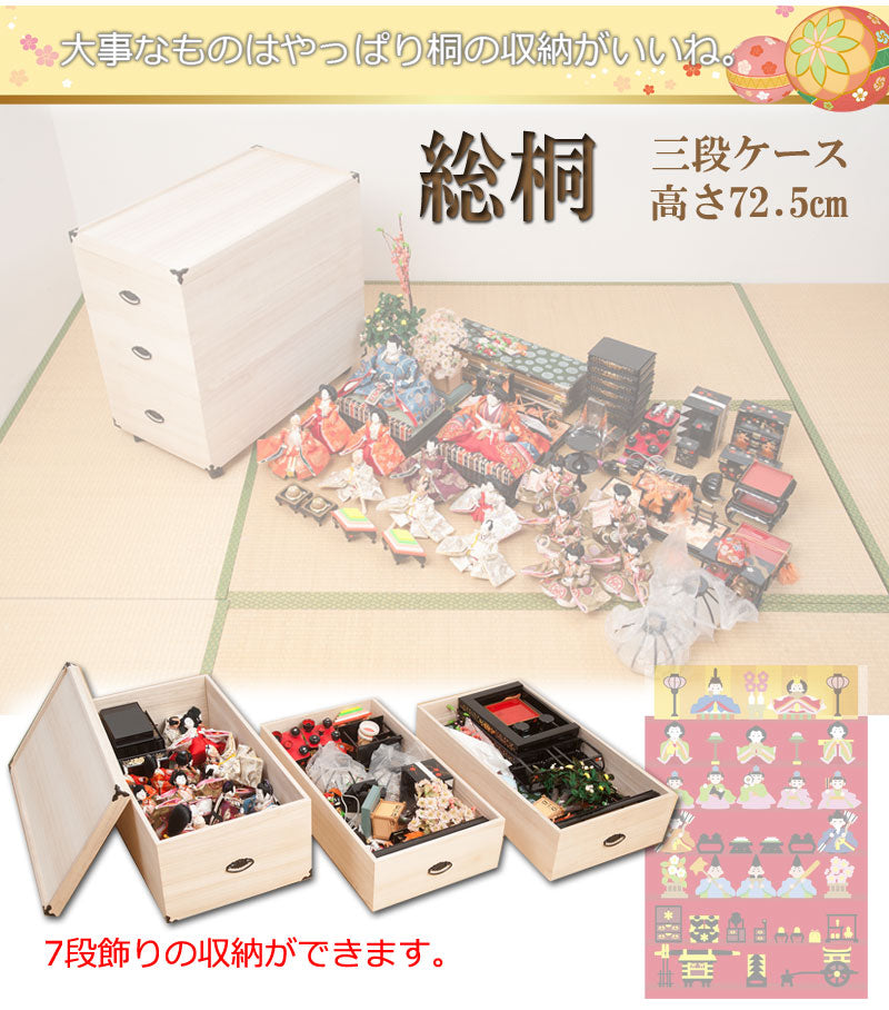 完成品 総桐 雛人形 収納 ケース 3段 高さ72.5cm 幅42cm 奥行き77cm 雛人形入れ 収納ケース 押入れ 押入れ収納 三段 人形ケース 雛人形収納 押入れ 桐(代引不可)