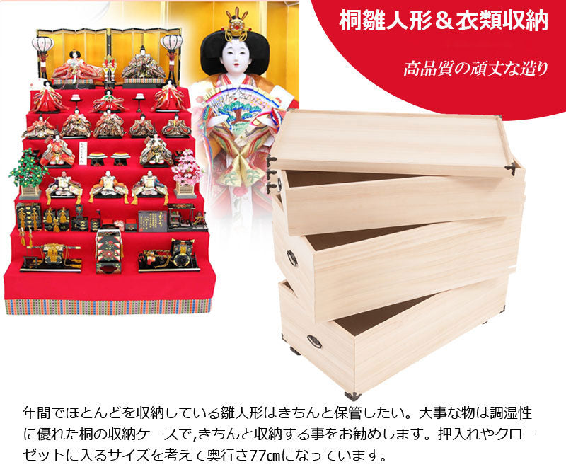 完成品 総桐 雛人形 収納 ケース 3段 高さ81.5cm 幅42cm 奥行き77cm 雛人形入れ 収納ケース 押入れ 押入れ収納 三段 人形ケース 雛人形収納 押入れ 桐(代引不可)