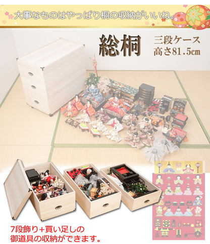 完成品 総桐 雛人形 収納 ケース 3段 高さ81.5cm 幅42cm 奥行き77cm 雛人形入れ 収納ケース 押入れ 押入れ収納 三段 人形ケース 雛人形収納 押入れ 桐(代引不可)
