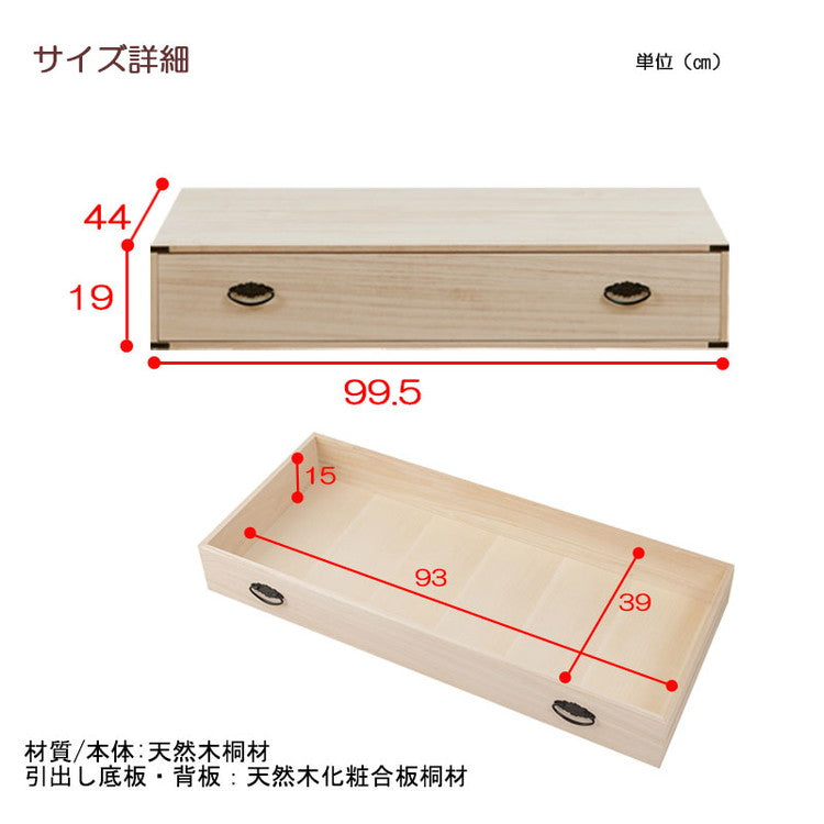 日本製 完成品 1段 一段 チェスト 和風 国産 収納 桐 たんす 箪笥 タンス 桐箪笥 収納家具 ナチュラル 薄茶 桐 収納 木製 北欧(代引不可)