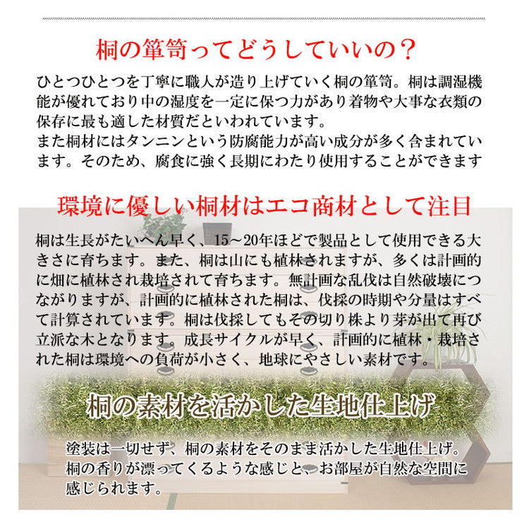 日本製 完成品 1段 一段 チェスト 和風 国産 収納 桐 たんす 箪笥 タンス 桐箪笥 収納家具 ナチュラル 薄茶 桐 収納 木製 北欧(代引不可)