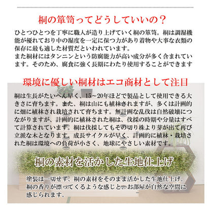 日本製 完成品 1段 一段 チェスト 和風 国産 収納 桐 たんす 箪笥 タンス 桐箪笥 収納家具 ナチュラル 薄茶 桐 収納 木製 北欧(代引不可)