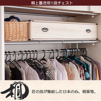日本製 完成品 1段 一段 チェスト 和風 国産 収納 桐 たんす 箪笥 タンス 桐箪笥 収納家具 ナチュラル 薄茶 桐 収納 木製 北欧(代引不可)