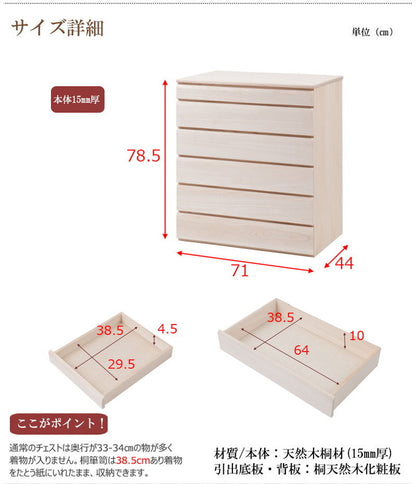 チェスト 日本製 桐 完成品 洋風 収納 たんす 幅71cm 6段 六段 国産 モダン おしゃれ 天然木 北欧 押入れ アンティーク 引き出し 木目調(代引不可)