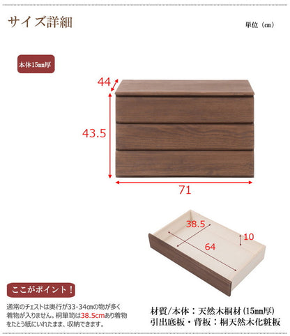 チェスト 日本製 桐 完成品 ブラウン 洋風 収納 たんす 幅71cm 3段 三段 国産 モダン おしゃれ 天然木 北欧 押入れ 引き出し 木目調(代引不可)