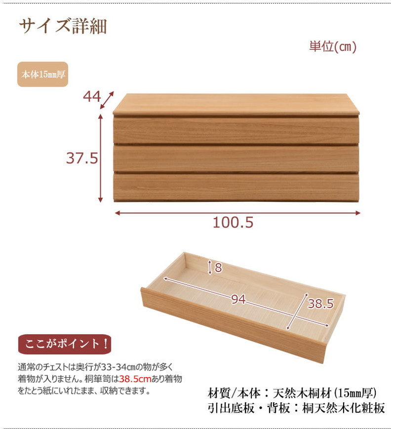 日本製 完成品 桐 洋風 チェスト 3段 三段 ナチュラル 薄茶 国産 タンス たんす 収納 衣類収納 シンプル 北欧 おしゃれ 押入れ 天然木(代引不可)