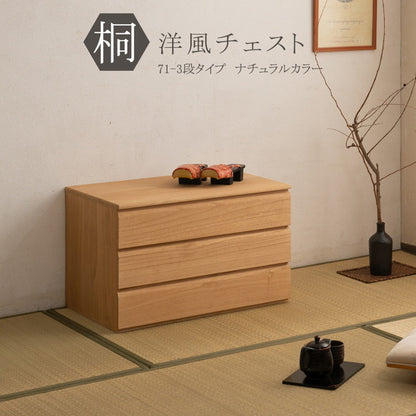 チェスト 日本製 桐 完成品 ナチュラル 洋風 収納 たんす 幅71cm 3段 三段 国産 モダン おしゃれ 天然木 北欧 押入れ 引き出し 木目調(代引不可)