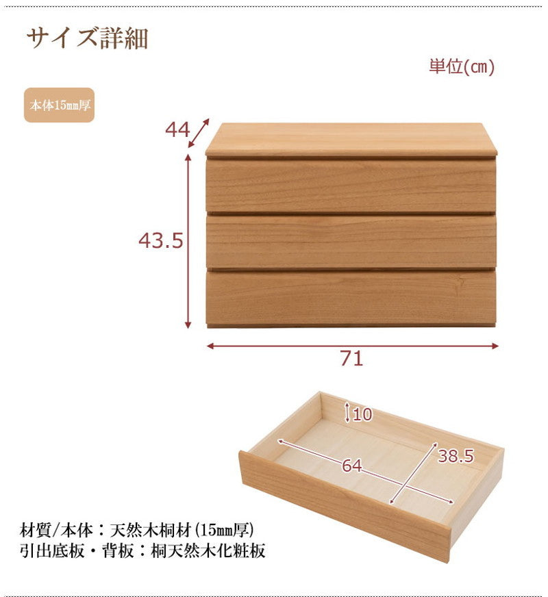 チェスト 日本製 桐 完成品 ナチュラル 洋風 収納 たんす 幅71cm 3段 三段 国産 モダン おしゃれ 天然木 北欧 押入れ 引き出し 木目調(代引不可)