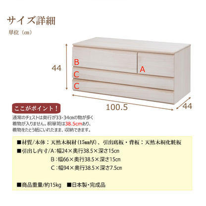 完成品 日本製 桐 洋風 チェスト 帯 幅100.5 3段 三段 高さ44 生地仕上げ タンス 洋タンス たんす 和風 箪笥 木目調 木製 おしゃれ 北欧 和室 和風 国産 収納 北欧(代引不可)