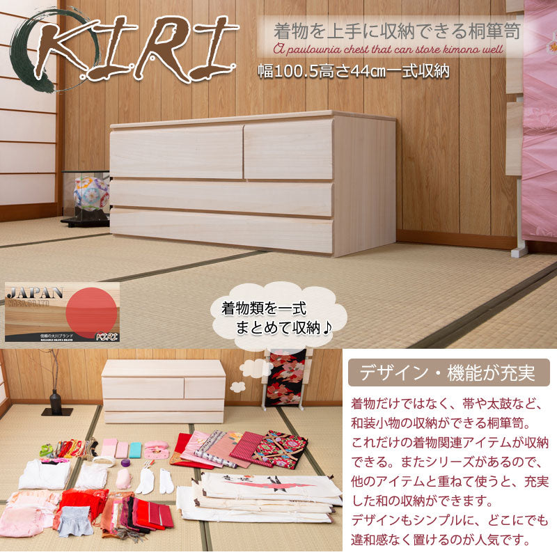 完成品 日本製 桐 洋風 チェスト 帯 幅100.5 3段 三段 高さ44 生地