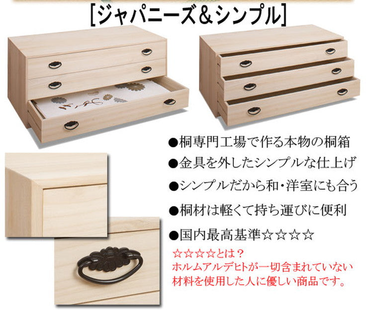 日本製 国産 完成品 桐引出しタンス3段 収納 桐収納 桐 引出し付き 押入れ収納 タンス たんす 箪笥 シンプル 和風 衣類収納(代引不可)