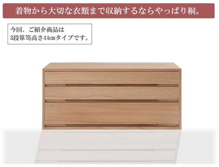 日本製 国産 完成品 桐箪笥3段 ナチュラル 収納 桐収納 桐 引出し付き