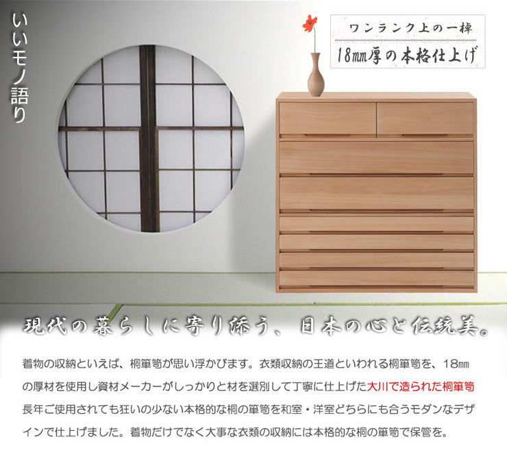 日本製 国産 完成品 桐箪笥7段 ナチュラル 収納 桐収納 桐 引出し付き 押入れ収納 タンス たんす 箪笥 シンプル 和風 衣類収納(代引不可)