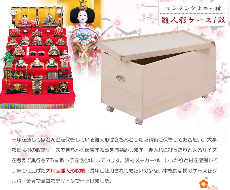 日本製 大川家具 桐 雛人形収納 1段 消臭 竹炭シート入り 収納 桐収納 雛人形 国産 一段 竹炭 消臭 防臭 木目調 収納箱(代引不可)