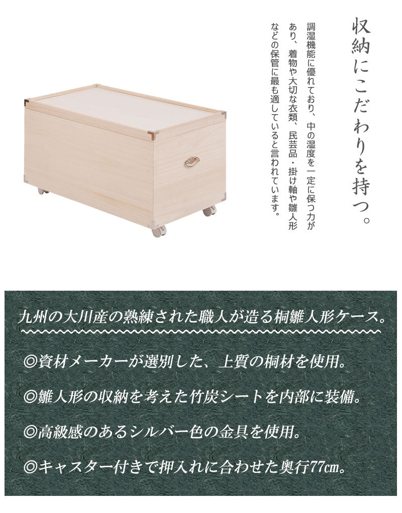 日本製 大川家具 桐 雛人形収納 1段 消臭 竹炭シート入り 収納 桐収納 雛人形 国産 一段 竹炭 消臭 防臭 木目調 収納箱(代引不可)