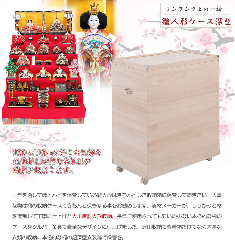 日本製 大川家具 桐 雛人形収納 1段 深型 消臭 竹炭シート入り 収納 桐収納 雛人形 国産 一段 竹炭 消臭 防臭 木目調 収納箱(代引不可)