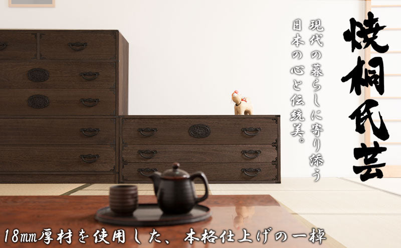 日本製 大川家具 民芸 焼桐 箪笥3段 三段 タンス 桐たんす 箪笥 収納 衣類収納 収納タンス 和風 和モダン おしゃれ 和室 国産(代引不可)