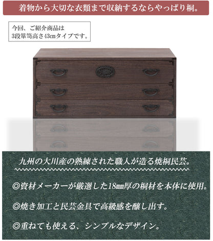 日本製 大川家具 民芸 焼桐 箪笥3段 三段 タンス 桐たんす 箪笥 収納 衣類収納 収納タンス 和風 和モダン おしゃれ 和室 国産(代引不可)