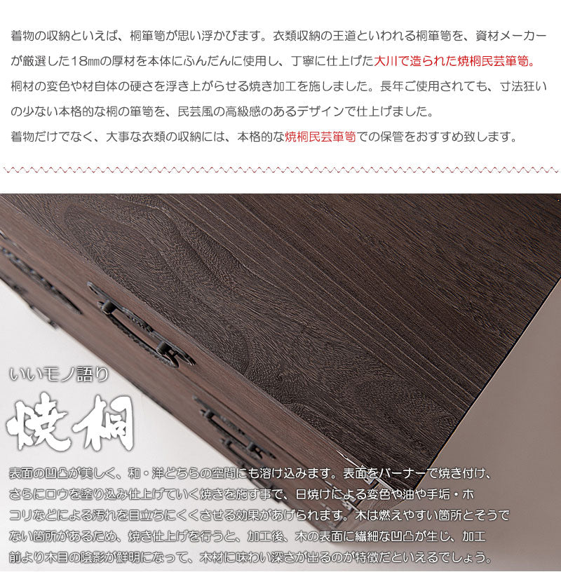 日本製 大川家具 民芸 焼桐 箪笥3段 三段 タンス 桐たんす 箪笥 収納 衣類収納 収納タンス 和風 和モダン おしゃれ 和室 国産(代引不可)