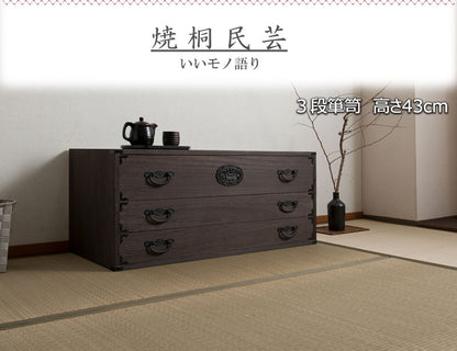 日本製 大川家具 民芸 焼桐 箪笥3段 三段 タンス 桐たんす 箪笥 収納 衣類収納 収納タンス 和風 和モダン おしゃれ 和室 国産(代引不可)