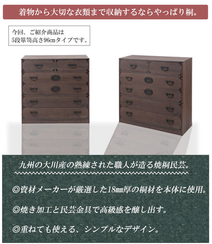 日本製 大川家具 民芸 焼桐 箪笥5段 五段 タンス 桐たんす 箪笥 収納 衣類収納 収納タンス 和風 和モダン おしゃれ 和室 国産(代引不可)