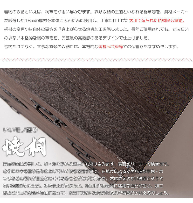 日本製 大川家具 民芸 焼桐 箪笥7段 七段 タンス 桐たんす 箪笥 収納 衣類収納 収納タンス 和風 和モダン おしゃれ 和室 国産(代引不可)