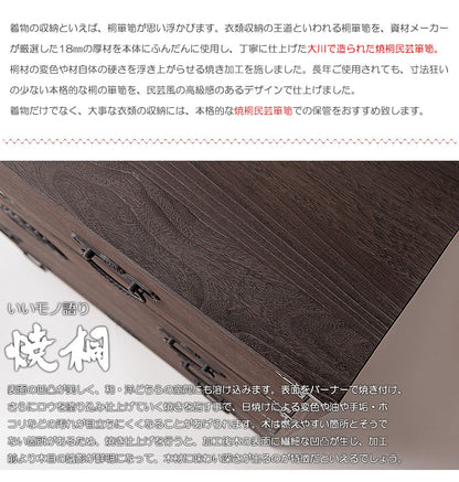 日本製 大川家具 民芸 焼桐 箪笥7段 七段 タンス 桐たんす 箪笥 収納 衣類収納 収納タンス 和風 和モダン おしゃれ 和室 国産(代引不可)