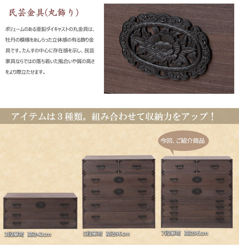 日本製 大川家具 民芸 焼桐 箪笥7段 七段 タンス 桐たんす 箪笥 収納 衣類収納 収納タンス 和風 和モダン おしゃれ 和室 国産(代引不可)