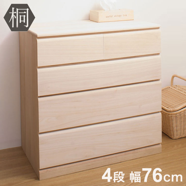桐 チェスト 4段 日本製 大川家具 桐たんす 四段 タンス 幅76.5 収納 国産 桐 おしゃれ 引出し キャスター付き スリム 大容量 おしゃれ 北欧
