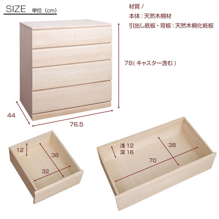 桐 チェスト 4段 日本製 大川家具 桐たんす 四段 タンス 幅76.5 収納 国産 桐 おしゃれ 引出し キャスター付き スリム 大容量 おしゃれ 北欧