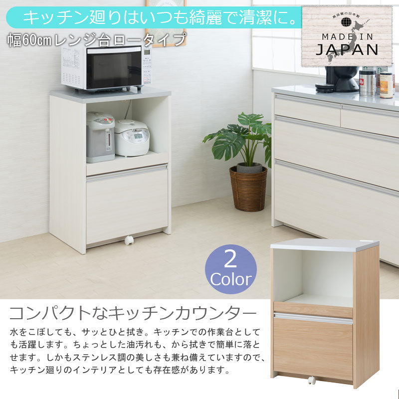 日本製 完成品 幅60 レンジ台 カウンタータイプ マリンナチュラル 収納 引き出し 国産 キッチンカウンター レンジボード 食器棚 ナチュラル アンティーク 北欧 おしゃれ 木製 木目調 レンジ 炊飯器(代引不可)