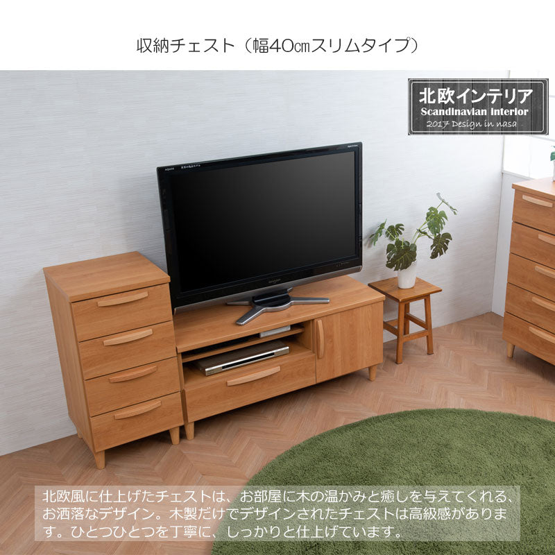 日本製 北欧スタイル スリムチェスト 40cm ナチュラル チェスト 完成品