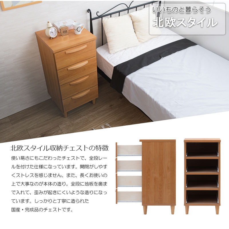 日本製 北欧スタイル スリムチェスト 40cm ナチュラル チェスト 完成品