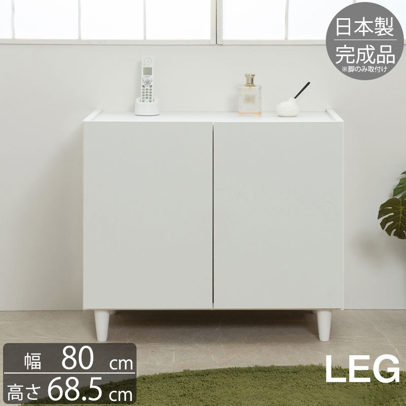 大川家具 日本製 完成品 シンプルスタイル 脚付き ホワイト キャビネット 幅80 80幅 白 収納 戸棚 アンティーク 木製 北欧 おしゃれ 国産(代引不可)
