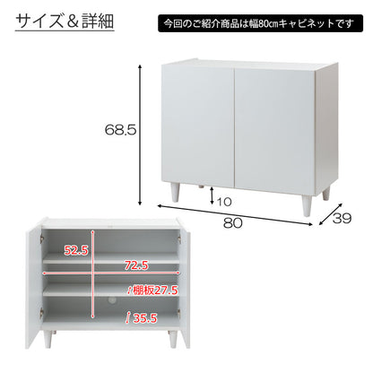 大川家具 日本製 完成品 シンプルスタイル 脚付き ホワイト キャビネット 幅80 80幅 白 収納 戸棚 アンティーク 木製 北欧 おしゃれ 国産(代引不可)