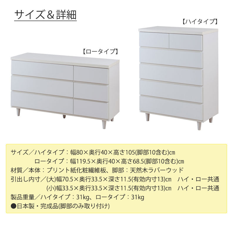 大川家具 日本製 完成品 シンプルスタイル 脚付き ホワイト チェスト 80幅 5段 幅80 五段 ハイタイプ 収納 引き出し 白 おしゃれ 北欧(代引不可)