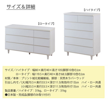 大川家具 日本製 完成品 シンプルスタイル 脚付き ホワイト チェスト 80幅 5段 幅80 五段 ハイタイプ 収納 引き出し 白 おしゃれ 北欧(代引不可)