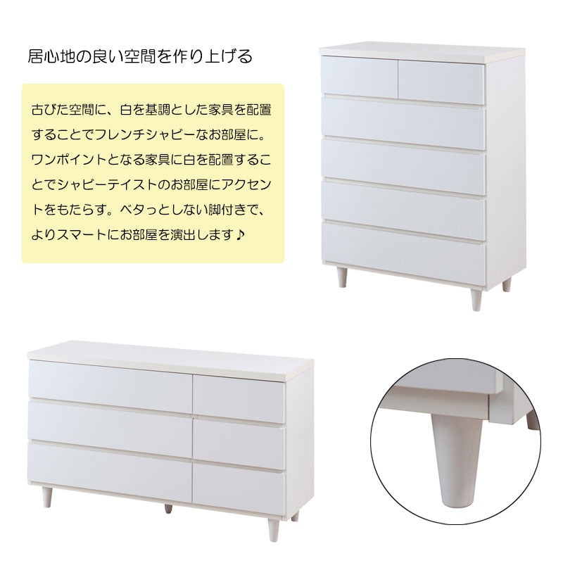 大川家具 日本製 完成品 シンプルスタイル 脚付き ホワイト チェスト