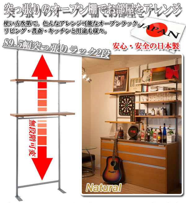 日本製 つっぱり ラック ナチュラル 幅89.5 二段 2段 高さ調節 収納 国産 オープンラック シェルフ 棚 収納棚 おしゃれ つっぱり棚 北欧(代引不可)