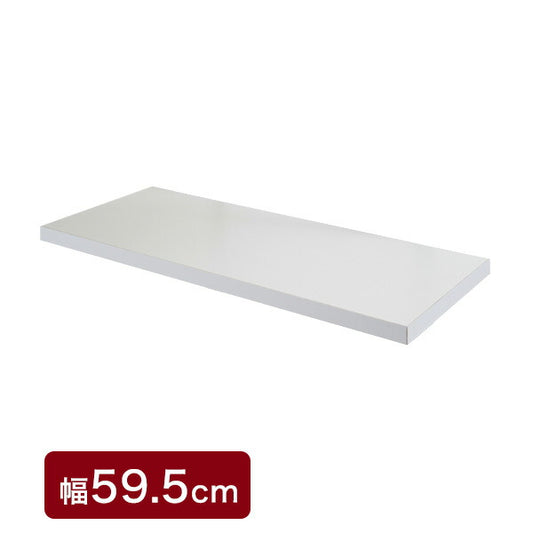 突っ張り壁面収納 無段階調整オープンラック 幅59.5cm用別売り棚板 ホワイト色 機能的 つっぱり ウォ-ルラック 壁面収納(代引不可)