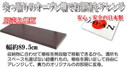 突っ張り壁面収納 無段階調整オープンラック 幅89.5cm用別売り棚板 ホワイト色 機能的 つっぱり ウォ-ルラック 壁面収納(代引不可)