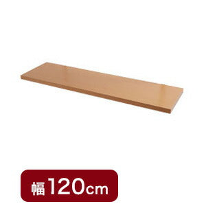 突っ張り壁面収納 無段階調整オープンラック 幅120cm用別売り棚板 ナチュラル色 機能的 つっぱり ウォ-ルラック 壁面収納(代引不可)