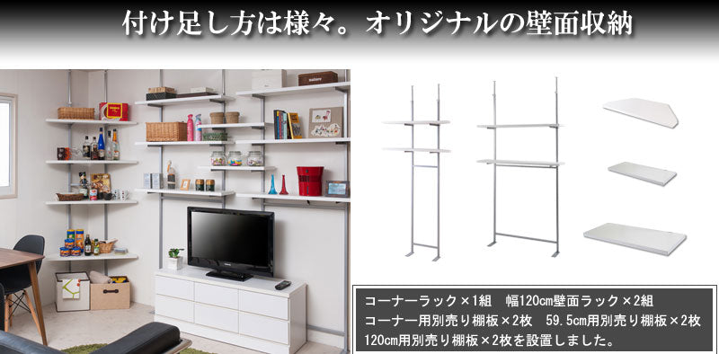 突っ張り壁面収納 無段階調整コーナー用オープンラック別売り棚板 ホワイト つっぱり式 突っ張り 簡単設置 店舗 業務用 コーナー(代引不可)