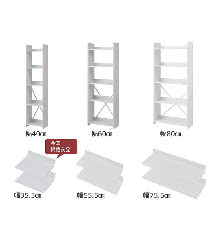 日本製 棚板2枚組 オープンラック 可変自在棚 幅35.5cm 国産 シンプル 収納 収納ラック(代引不可)
